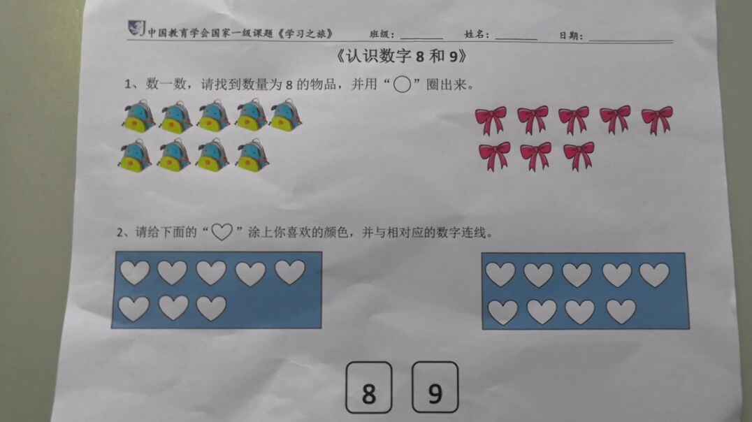 认识数字8和9