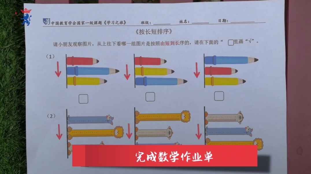 长短排序