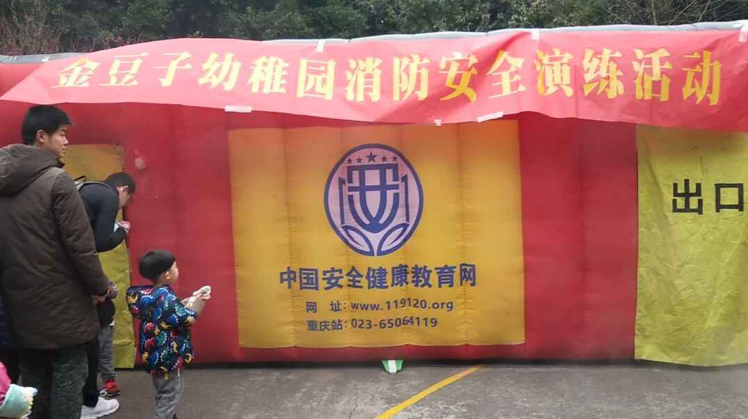消防演练.