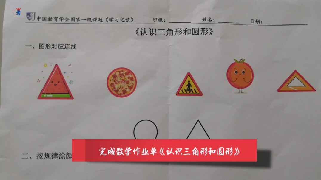 认识三角形和圆形