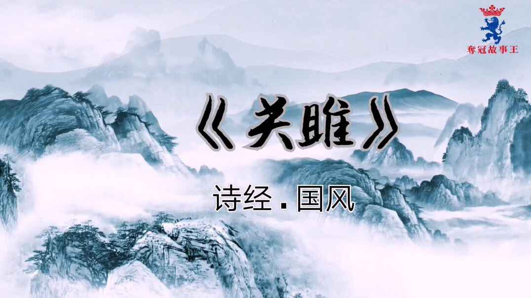 关雎(修改）.mp4