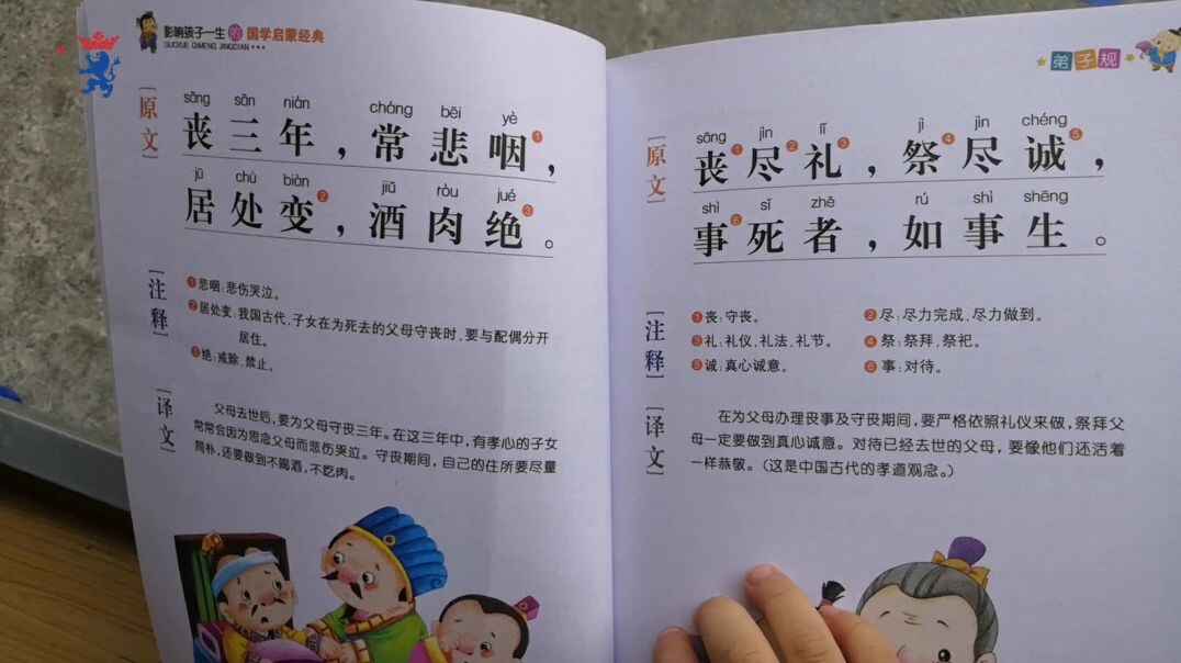 国学礼仪