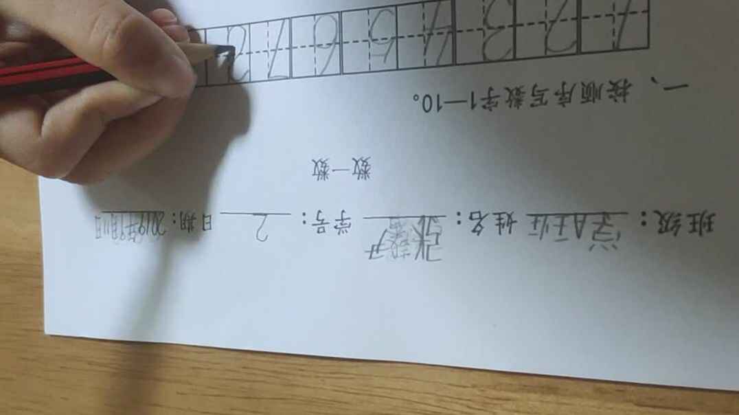 数字练习