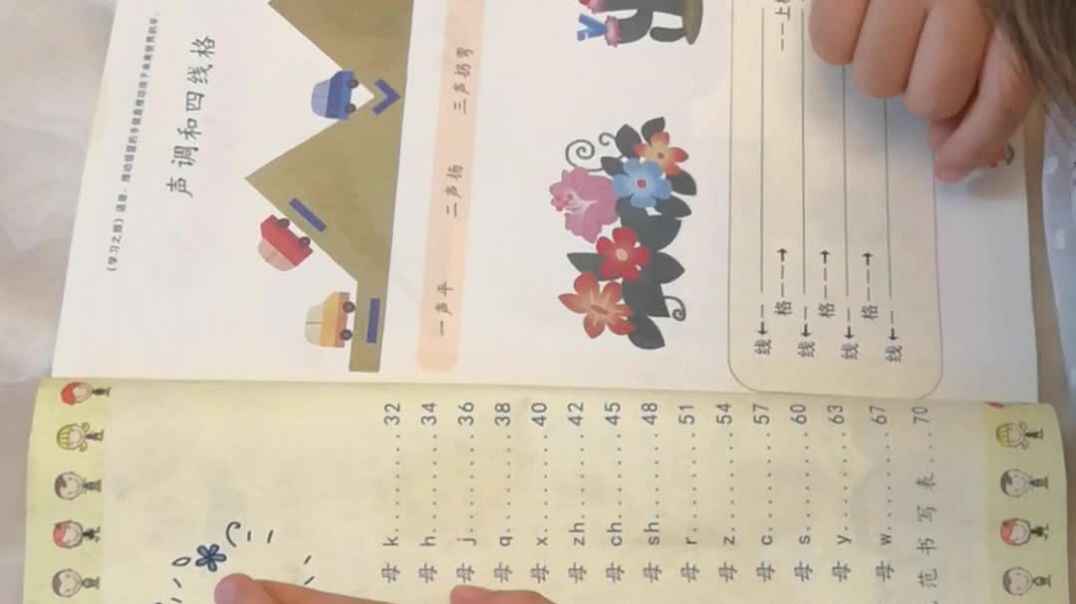 声调歌和拼音格