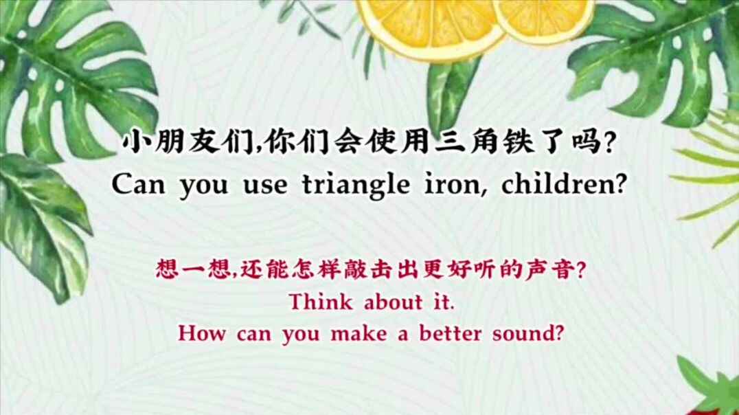 打击乐器～三角铁