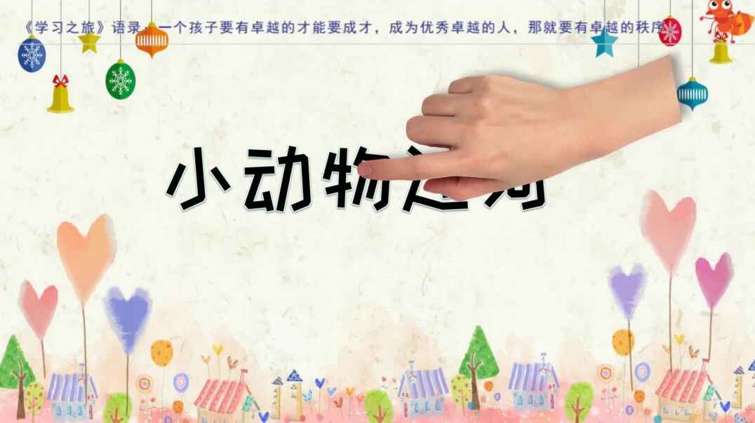 小动物过河