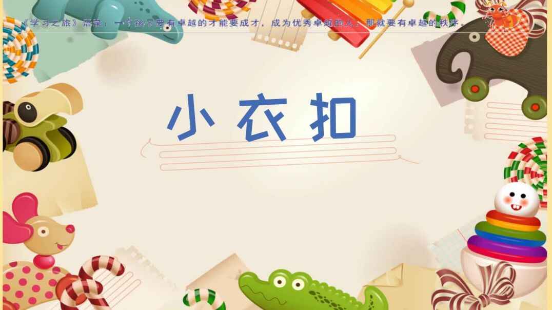 小衣扣