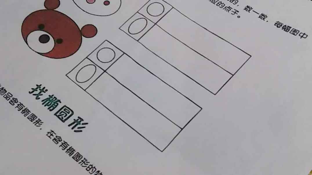 找圆形，椭圆形.mp4