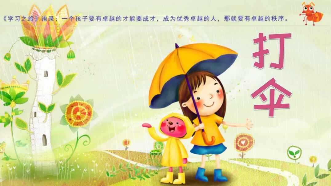 打伞