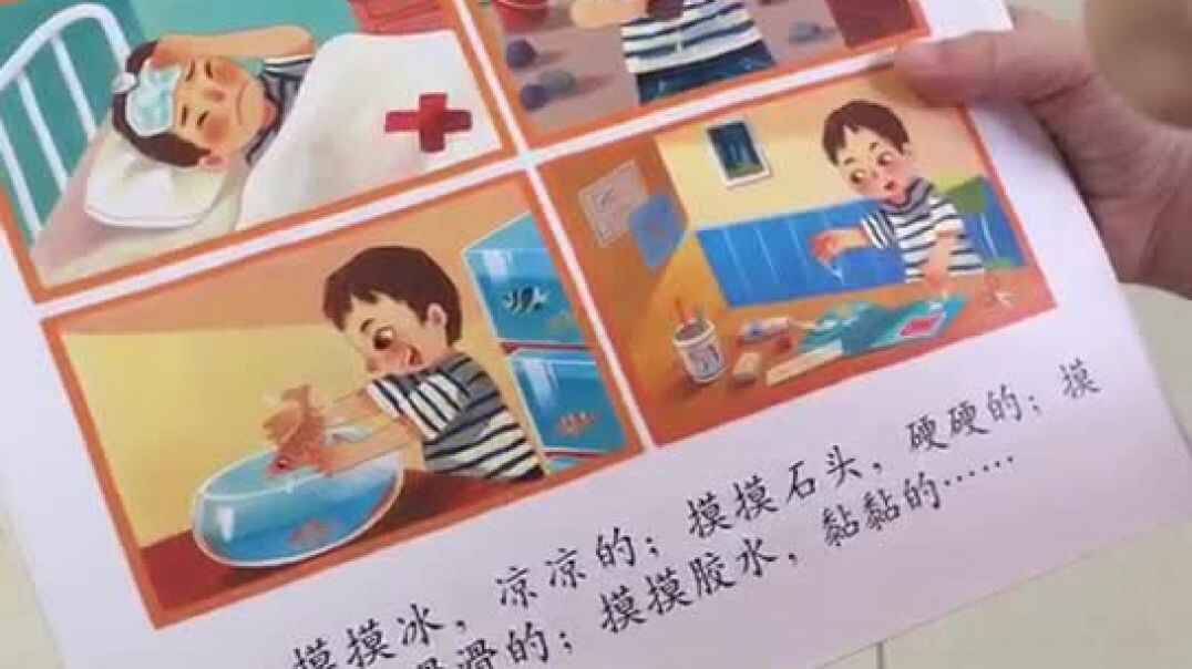 有趣的书本