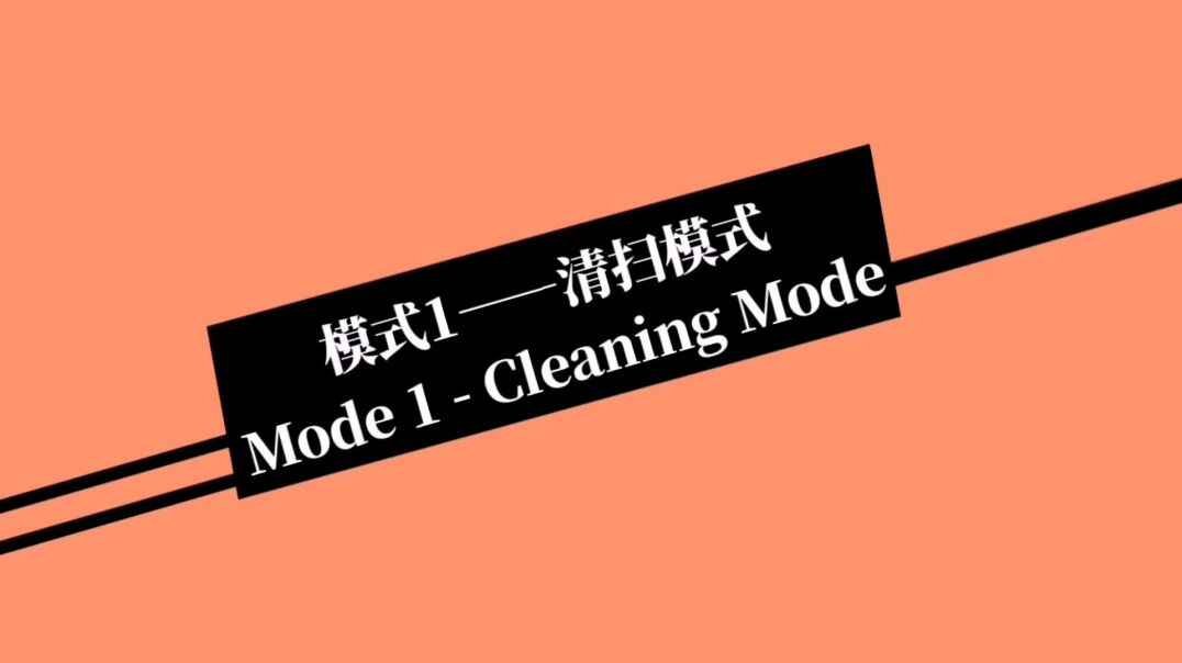 家庭小帮手——扫地机.