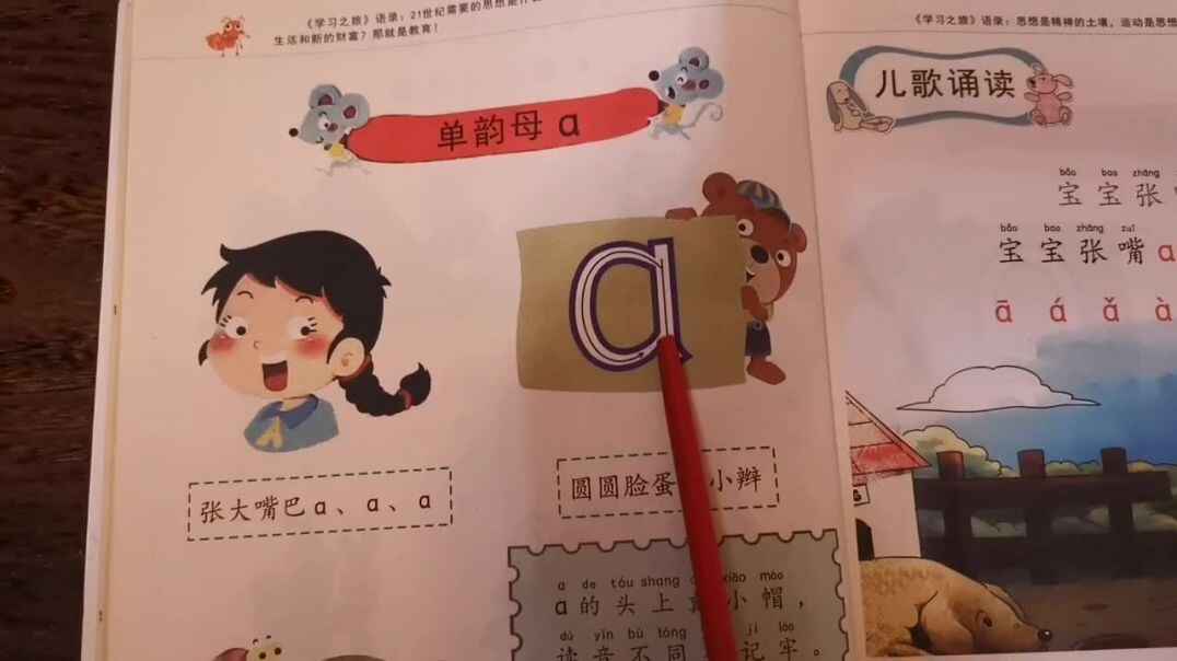 拼音