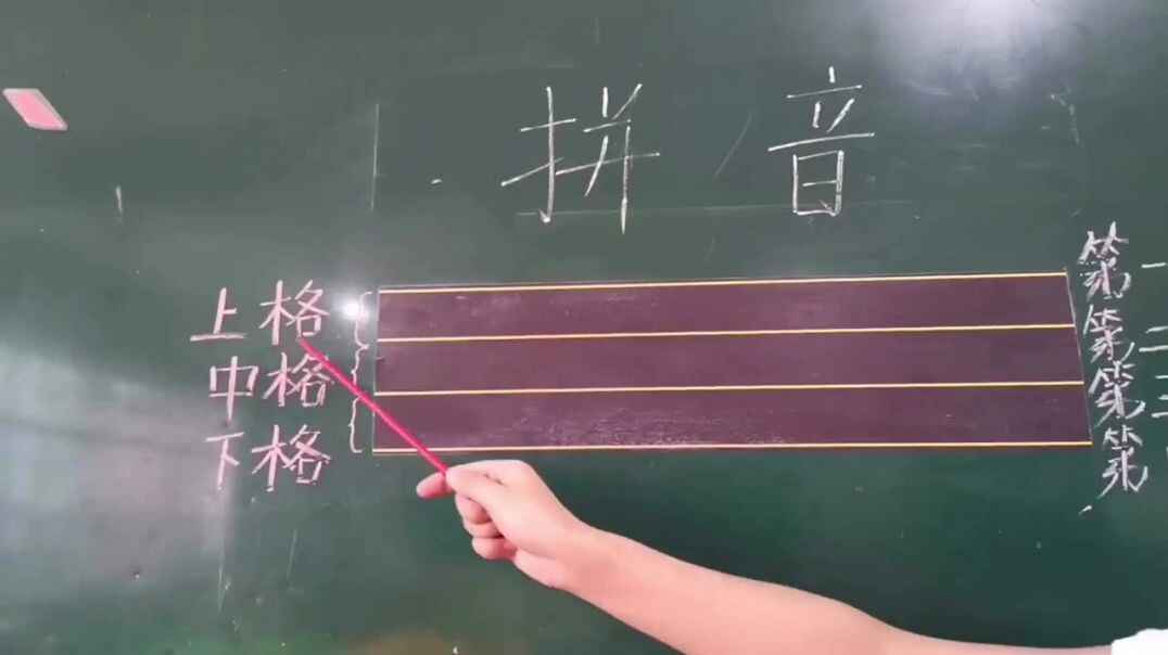 （2019.9.10）学前A班家庭练习 拼音—《声调和四线格》
