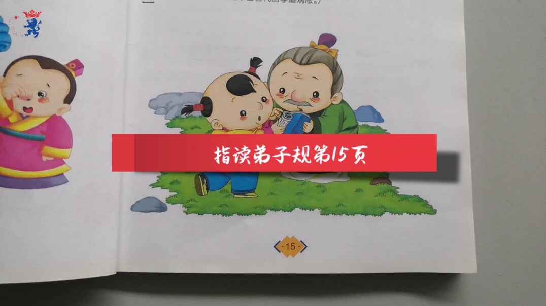 学习弟子规