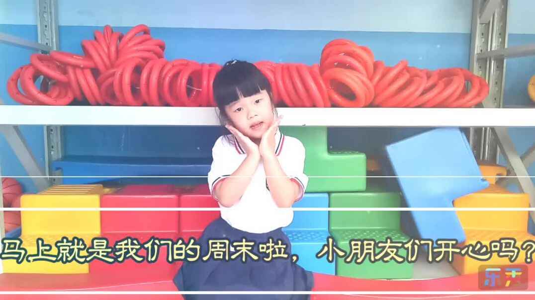 星期五了耶
