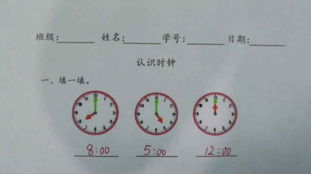 我爱学习之认识时钟