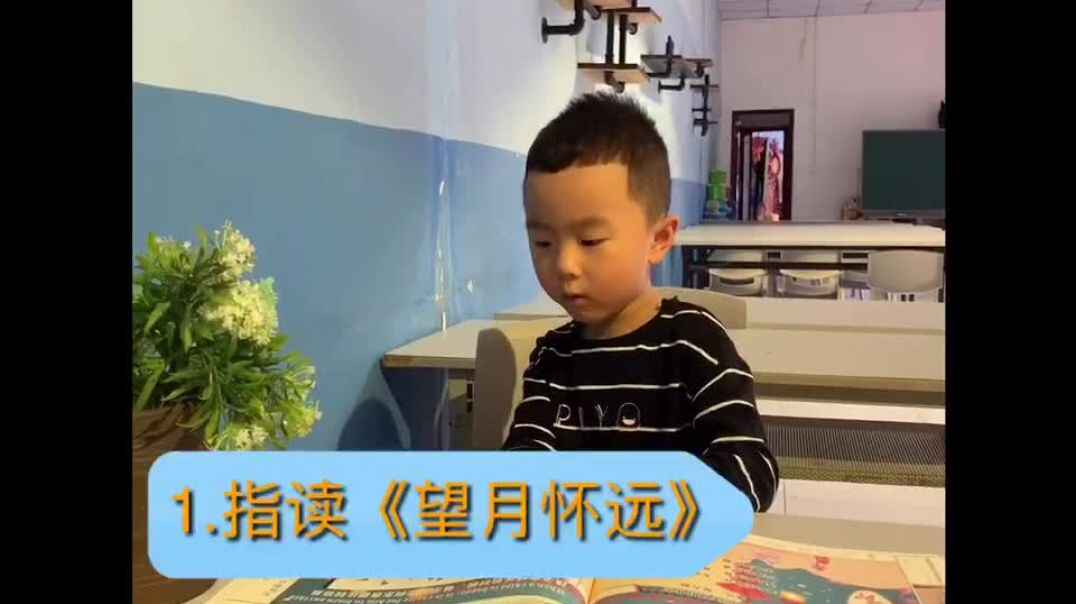 1.指读古诗《望月怀远》  2.背诵古诗《望月怀远》