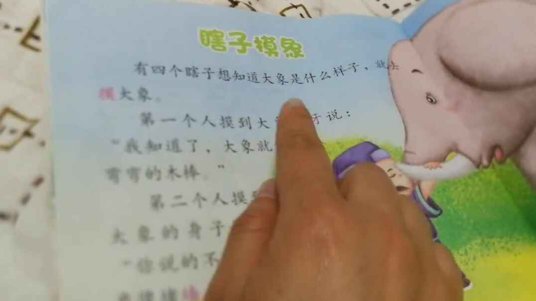 指读故事