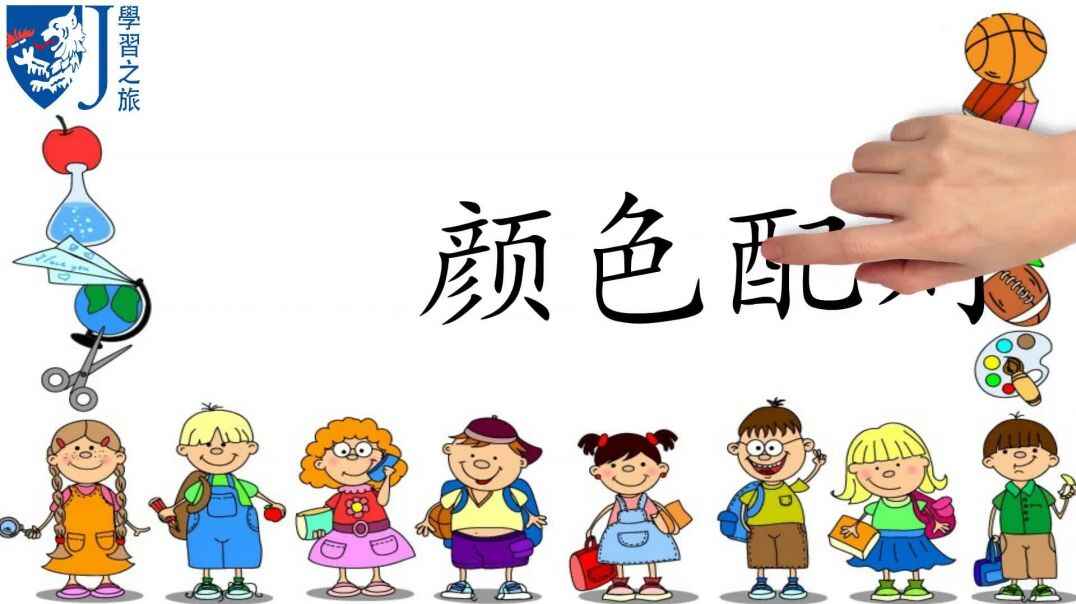 颜色配对