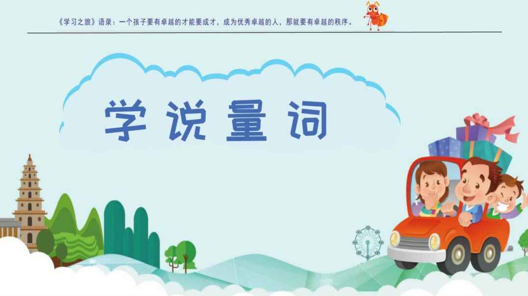 学说量词