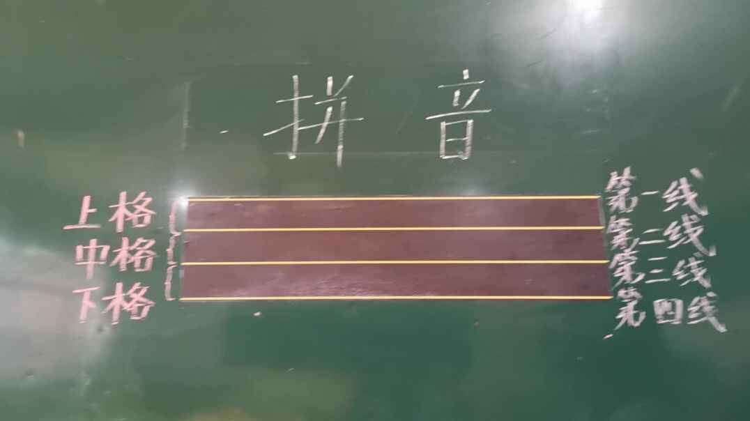 学前B班2019年9月9日拼音知识点1