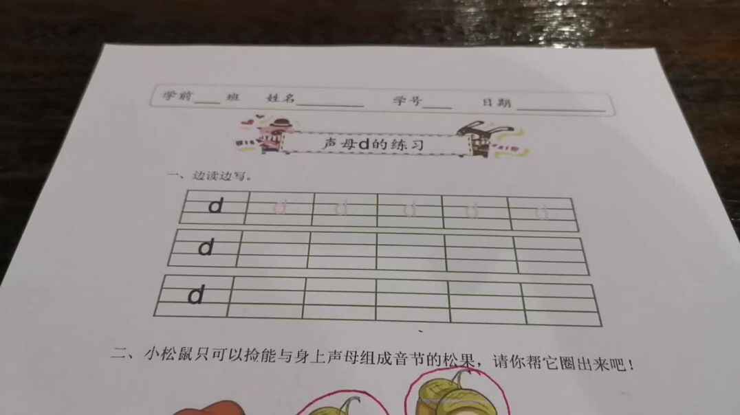 “d”的练习