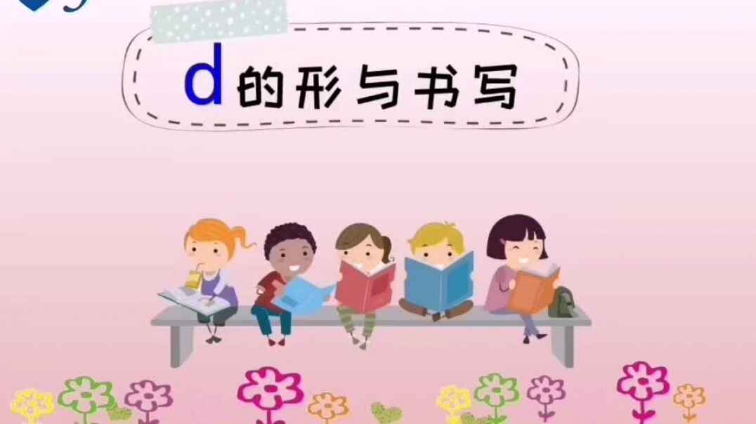 “d”的知识点