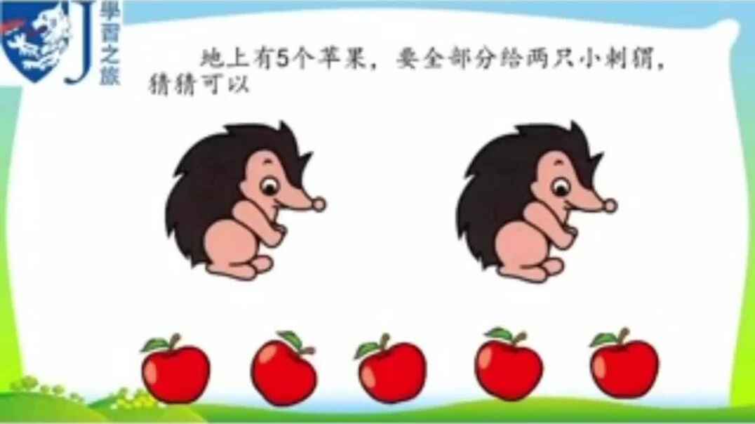 《2～5的分解与组合》