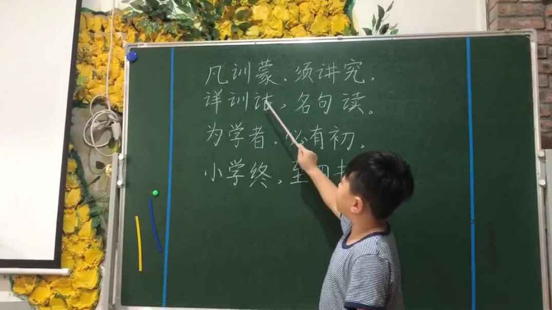 教读三字经