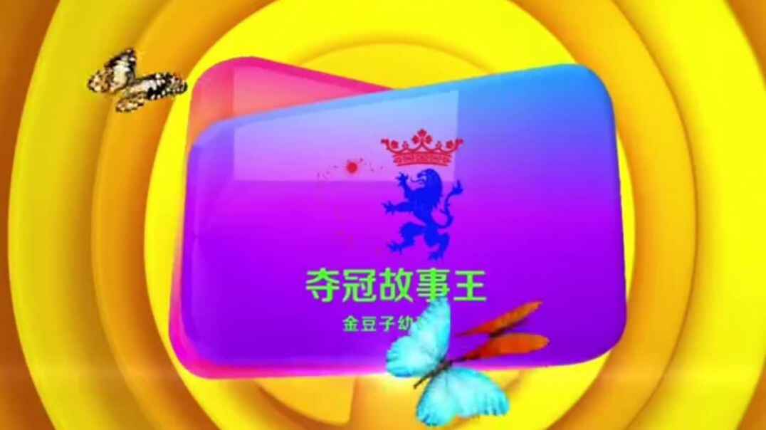 快！快！快！快来踩.mp4