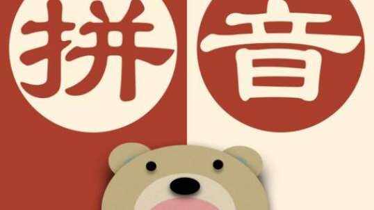 声母r的发音