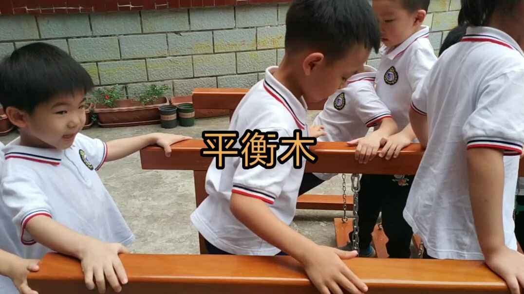 平衡木
