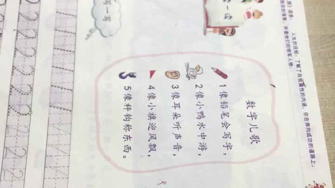 数字儿歌