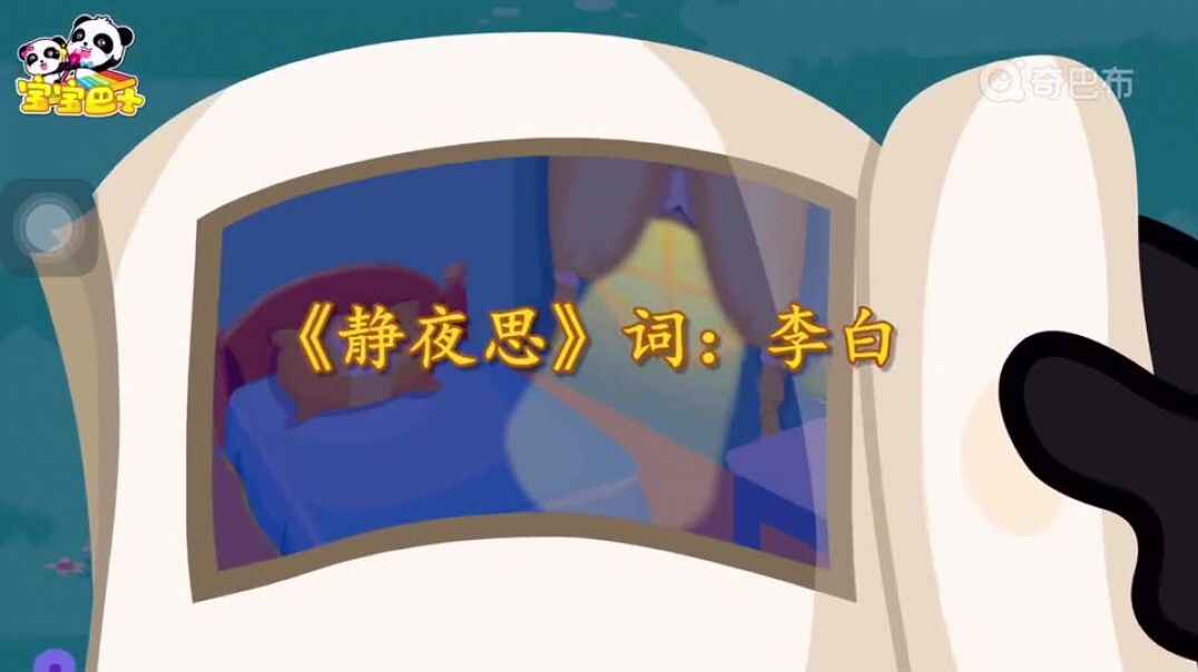 《静夜思》知识点.mp4