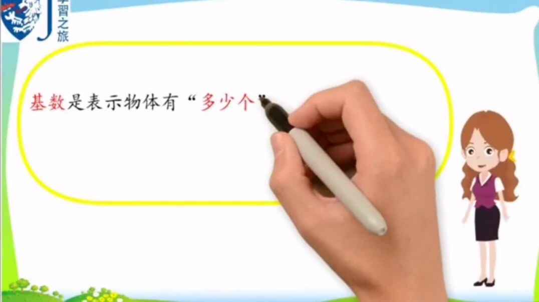 2019-10-12基数与序数知识点.mp4