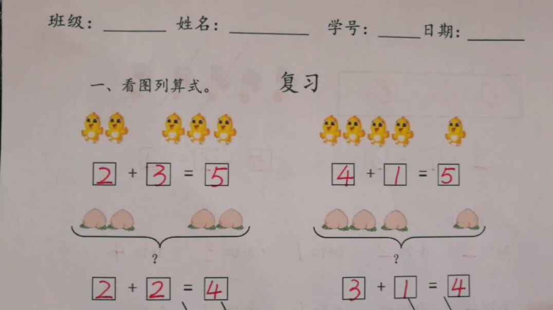 2019-10-31  5以内加减法复习.mp4
