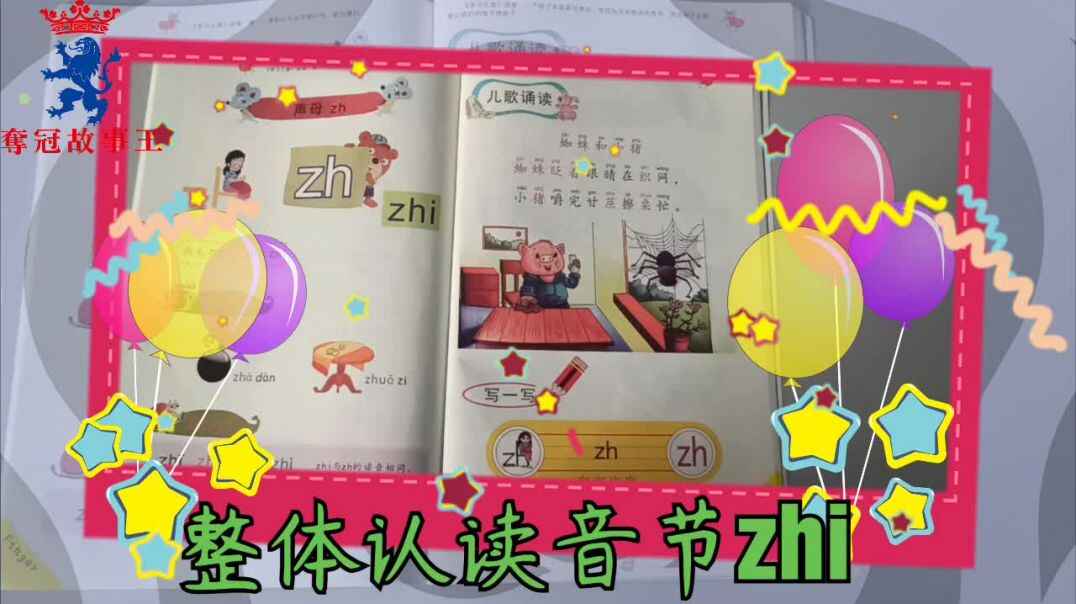 整体认读音节zhi