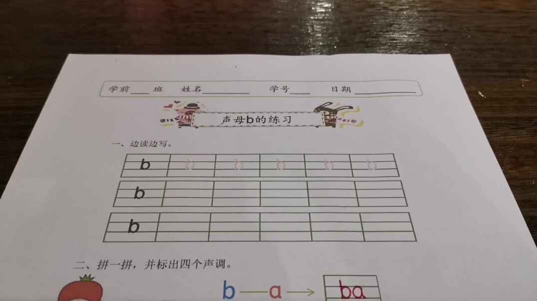 2019-10-9——拼拼读读“b”