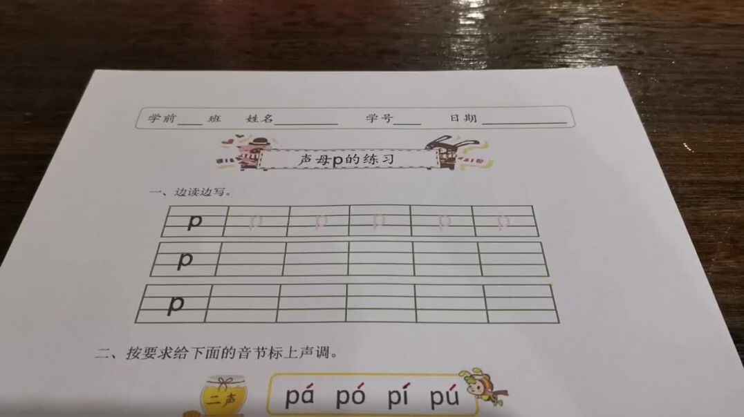“p”的练习