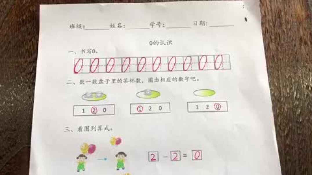 （2019.10.28）练习—“0”的认识