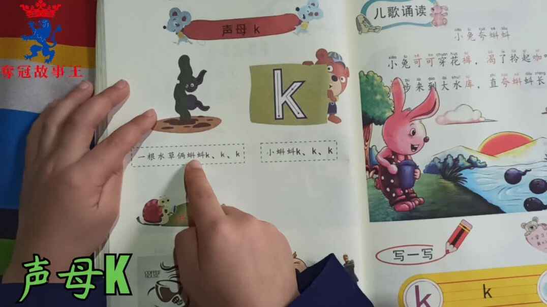 认识声母K