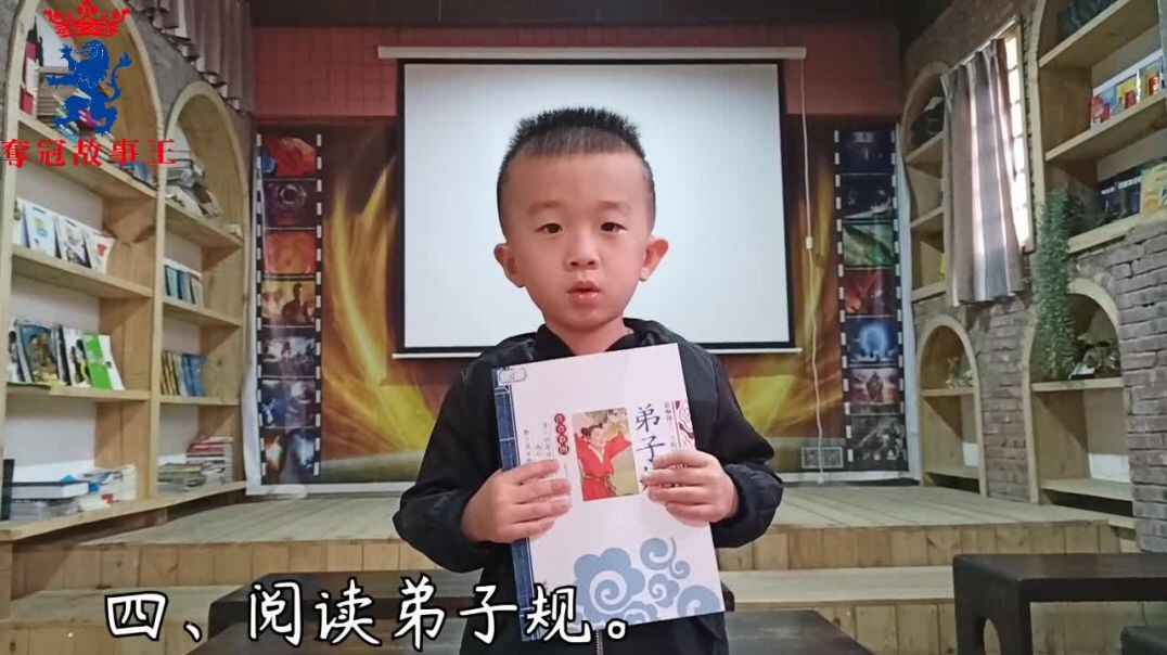 我会背诵弟子规