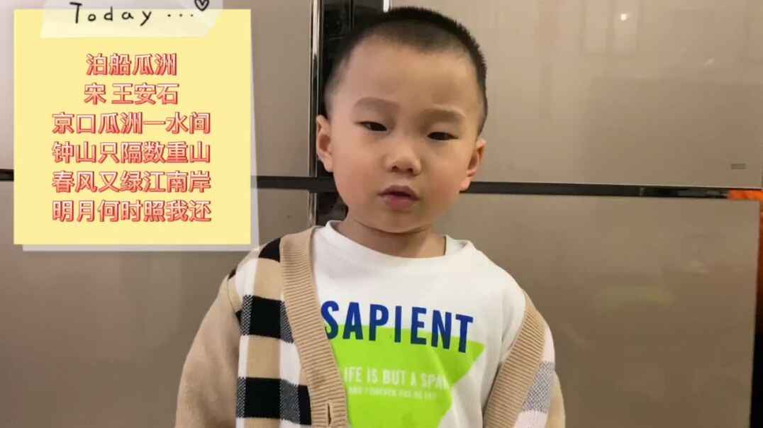 10.24日 《泊船瓜洲》中C班王晨帆
