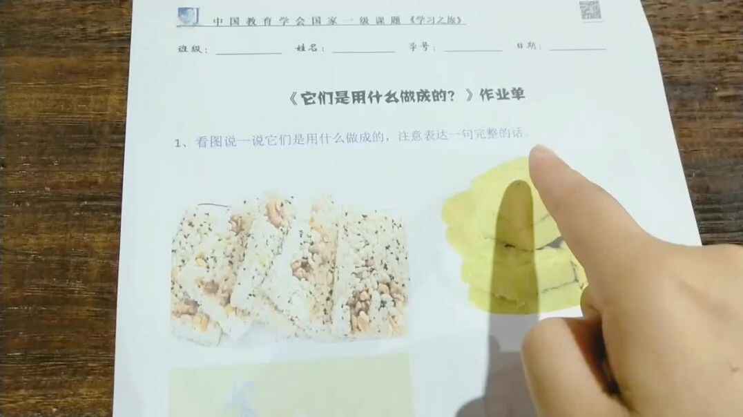 2019.10.15  句式练习《它们是用什么做成的》.mp4