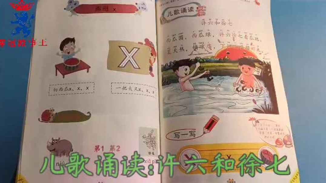 许六和徐七