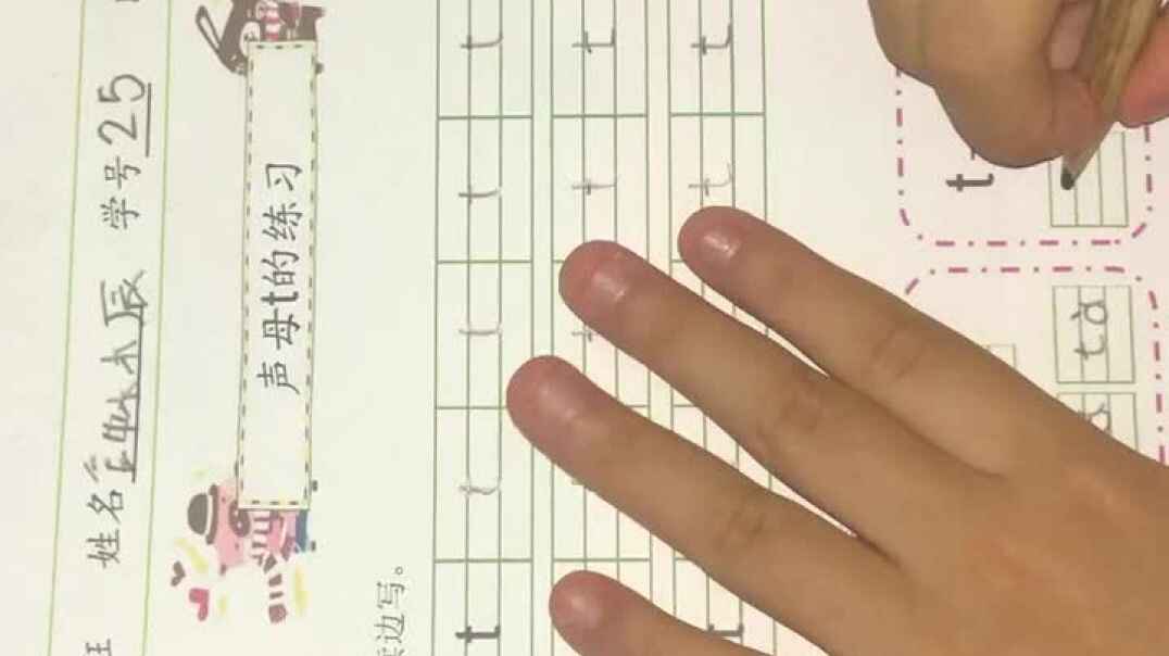 声母t的练习