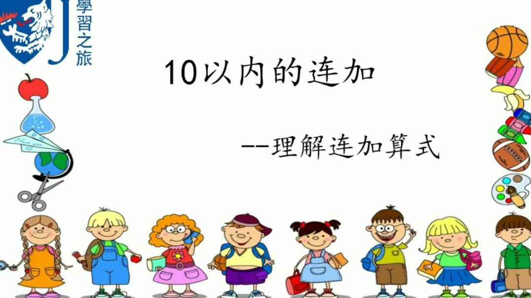 连加含义