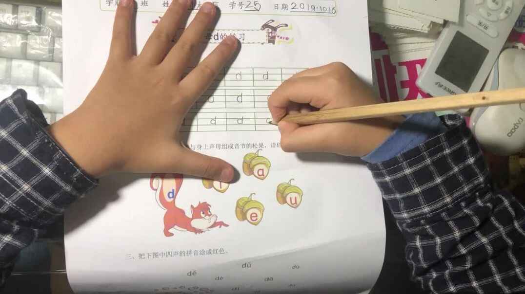 d的练习