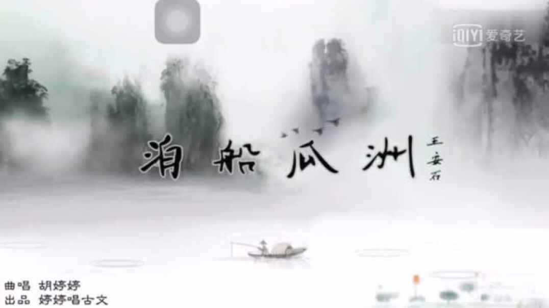 《泊船瓜洲》知识点