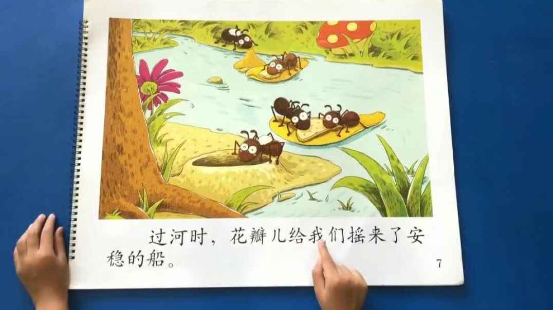 语言—《小蚂蚁》知识点视频